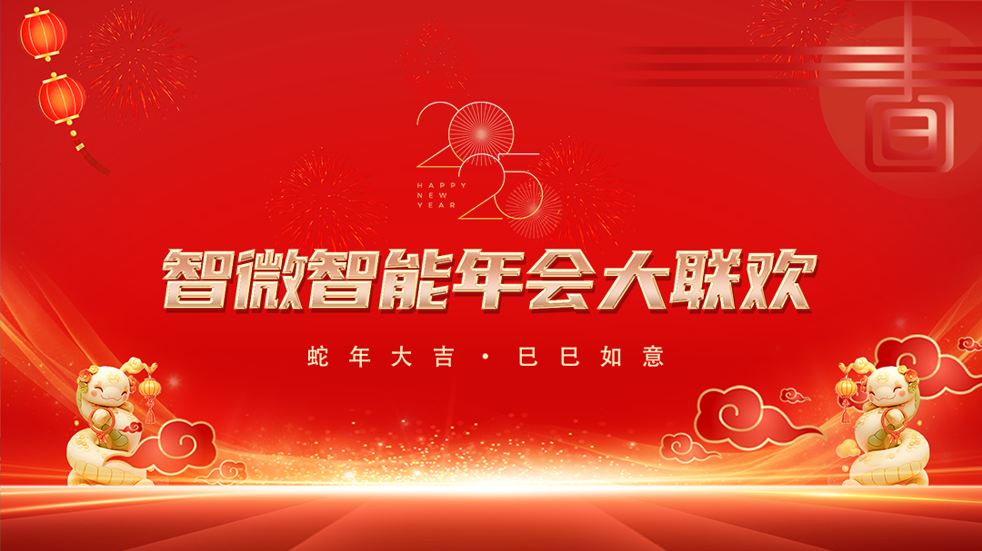 金年会金年智能2025年会大联欢